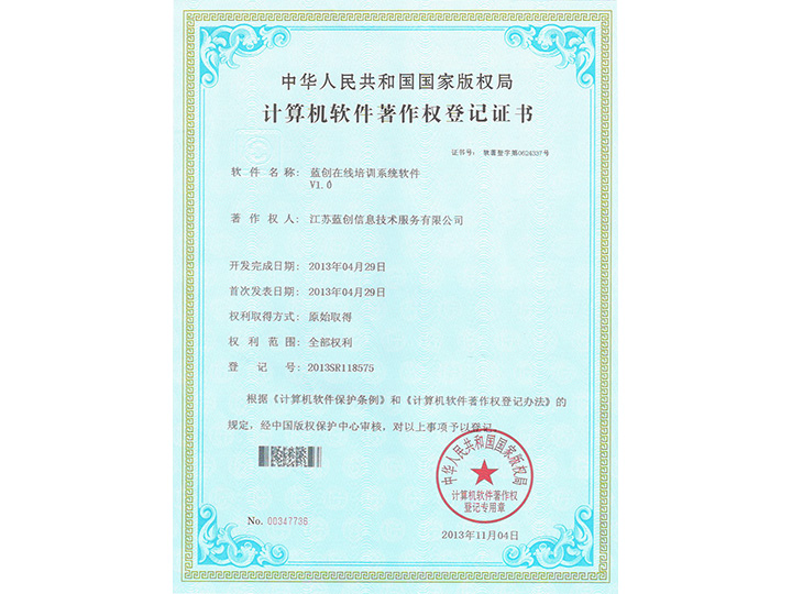 藍創(chuàng)在線培訓(xùn)系統(tǒng)軟件V1.0