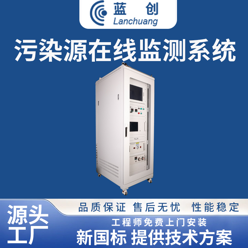 揮發(fā)性有機(jī)物連續(xù)在線監(jiān)測儀
